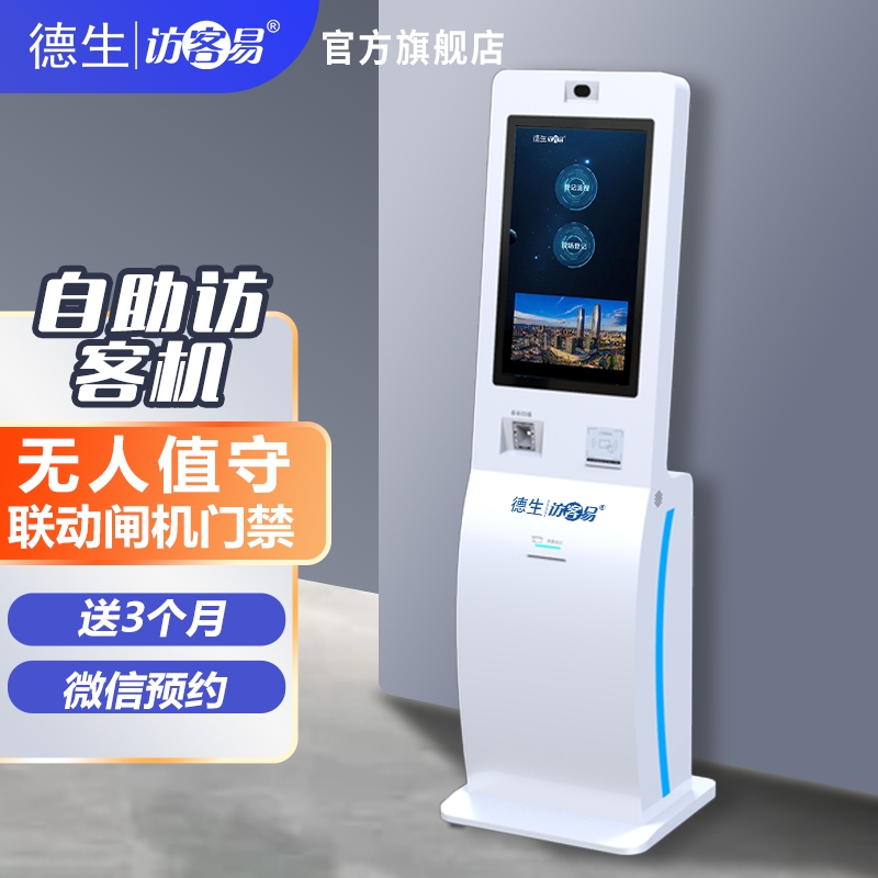 yl23411永利集团官网TSV-H10 立式访客机