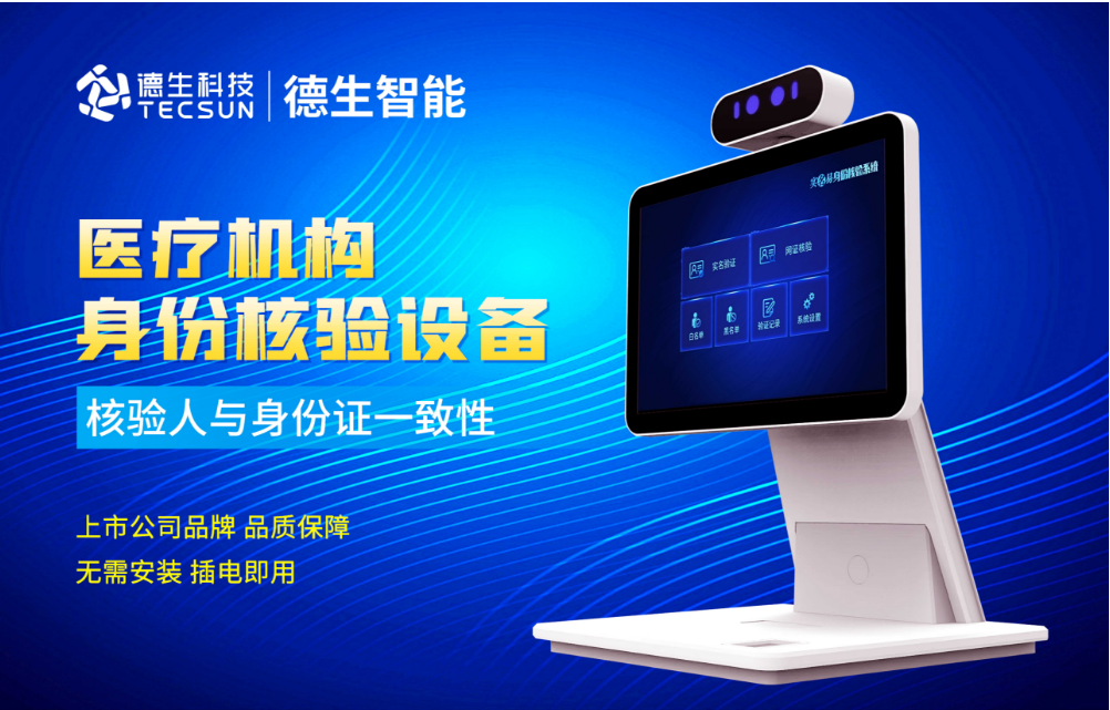 加强医院妇产科/生殖科实名查验？yl23411永利集团官网人证核验一体机轻松解决！